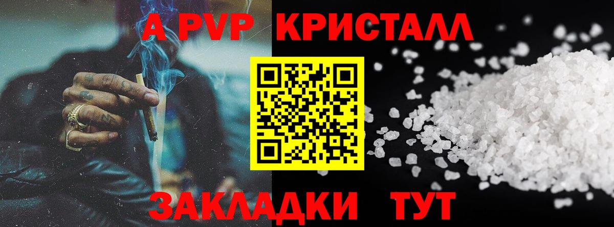 А ПВП  APVP СК КРИС  А ПВП мука  Череповец  Alfa_PVP крисы CK 