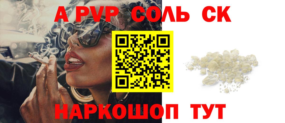 Alpha PVP крисы CK Череповец