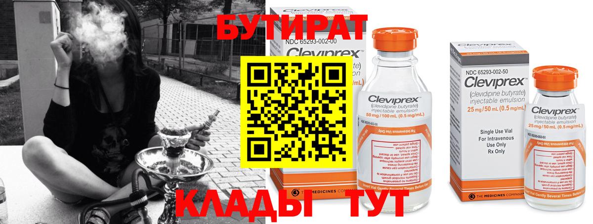 БУТИРАТ GHB  Череповец 