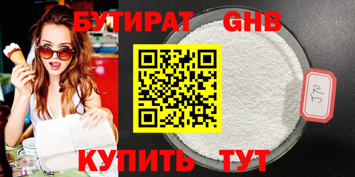 БУТИРАТ  Вход с VPN  Череповец  БУТИРАТ бутик 