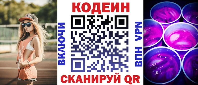 Кодеин Purple Drank  Череповец 