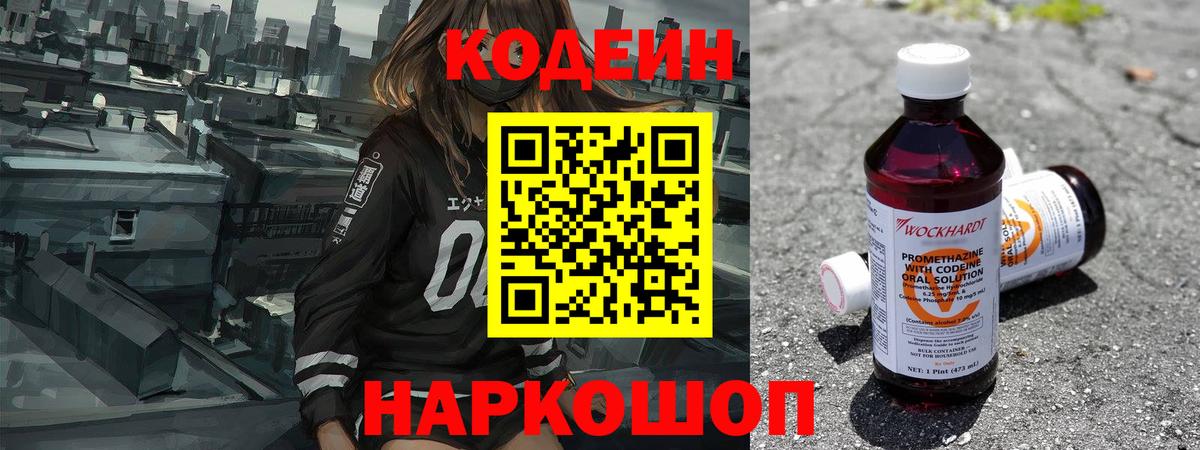 Codein напиток Lean (лин)  Кодеин напиток Lean (лин)  Череповец  Вход с VPN 