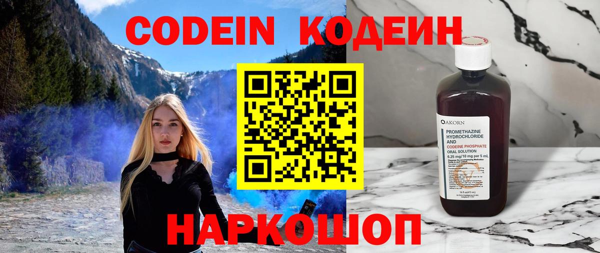 Кодеиновый сироп Lean Purple Drank Череповец
