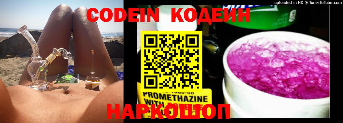 Кодеиновый сироп Lean Purple Drank Череповец