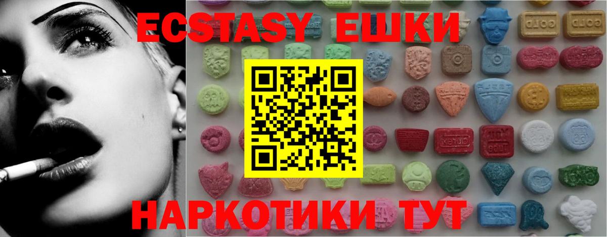 Ecstasy 250 мг Череповец