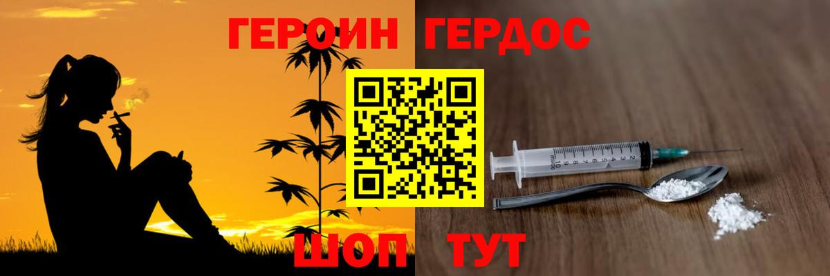 Героин VHQ  Героин  Череповец 