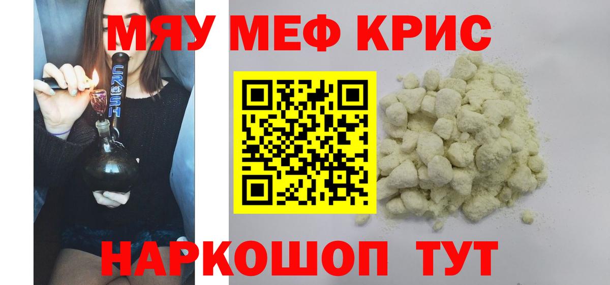 Меф мяу мяу  Череповец