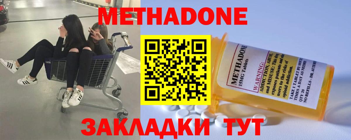 МЕТАДОН methadone Череповец