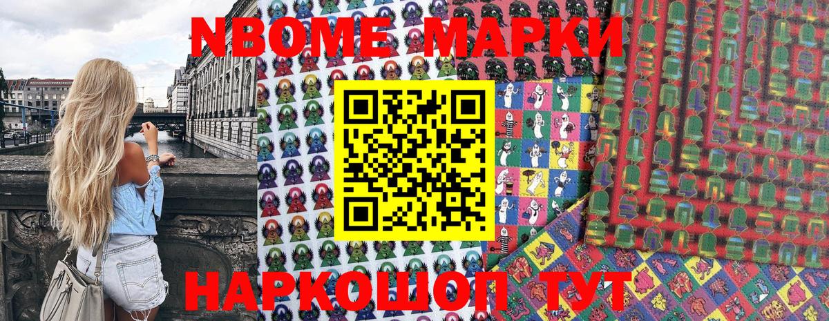 Марки 25I-NBOMe 1,8мг Череповец